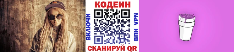купить наркотик  Сретенск  Кодеиновый сироп Lean напиток Lean (лин) 